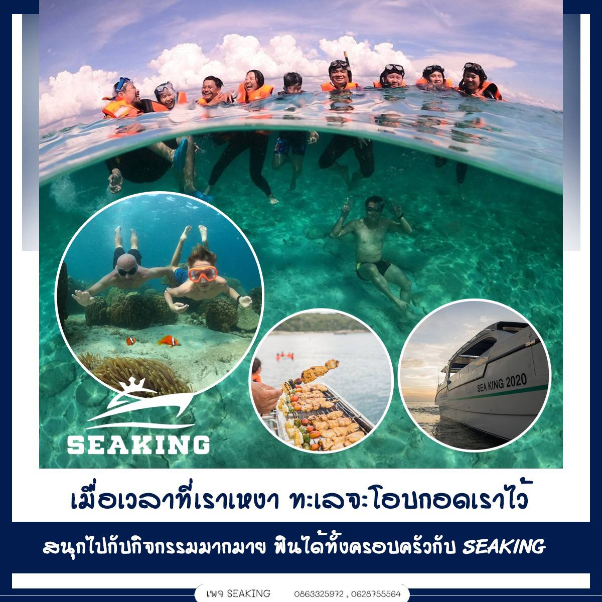 กิจกรมม seaking