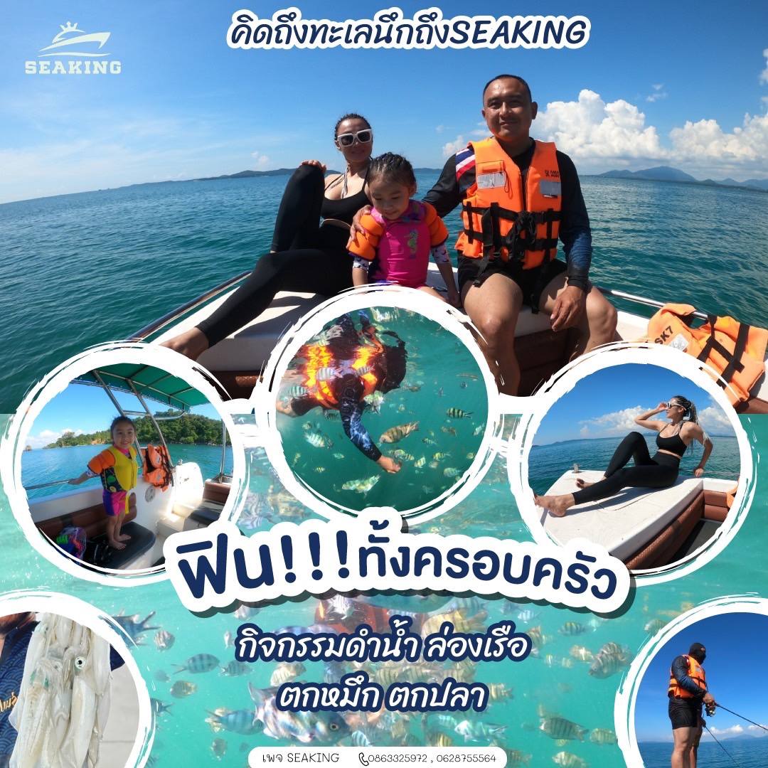 ด้านบริการ-Seaking-samed