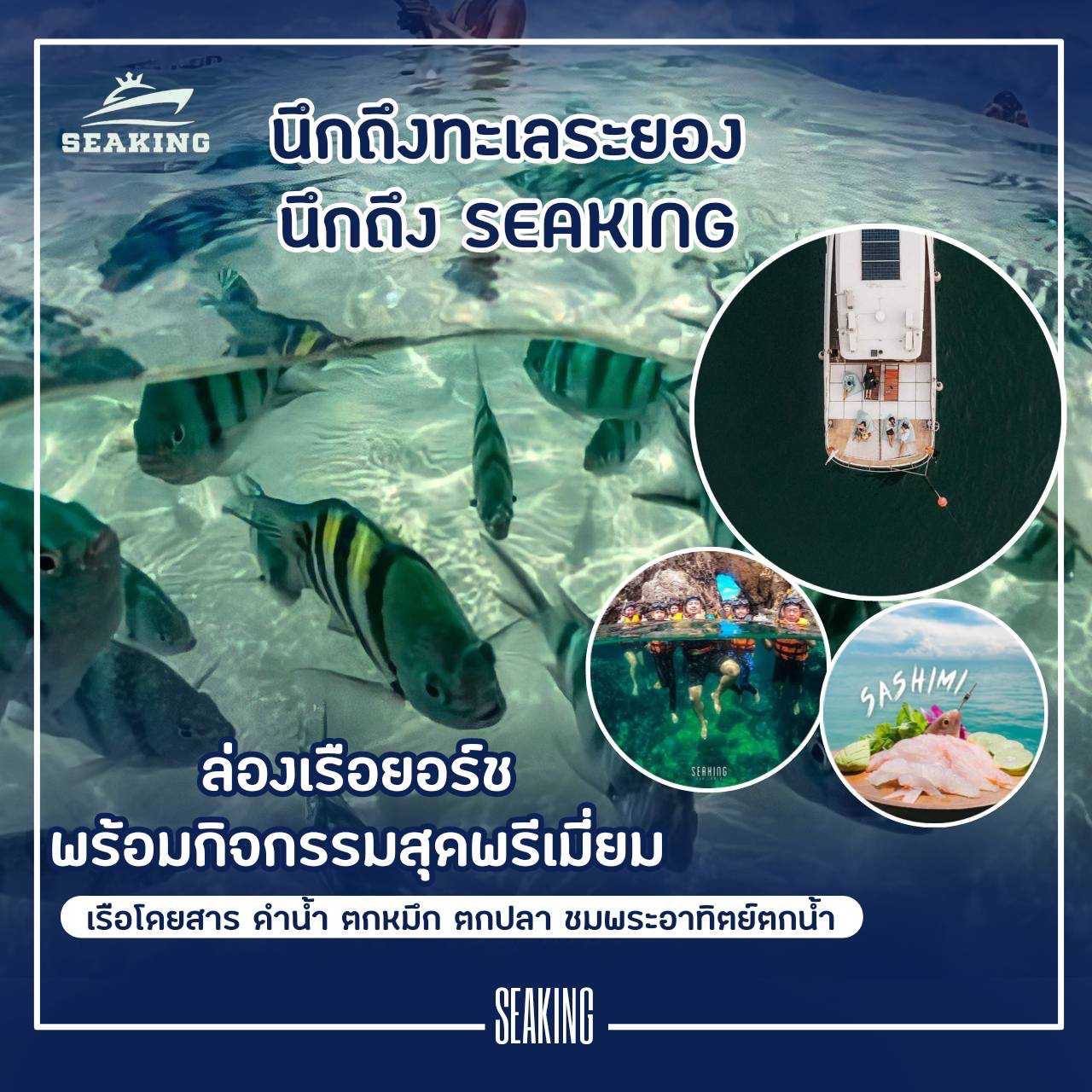 เที่ยวเกาะเสม็ด