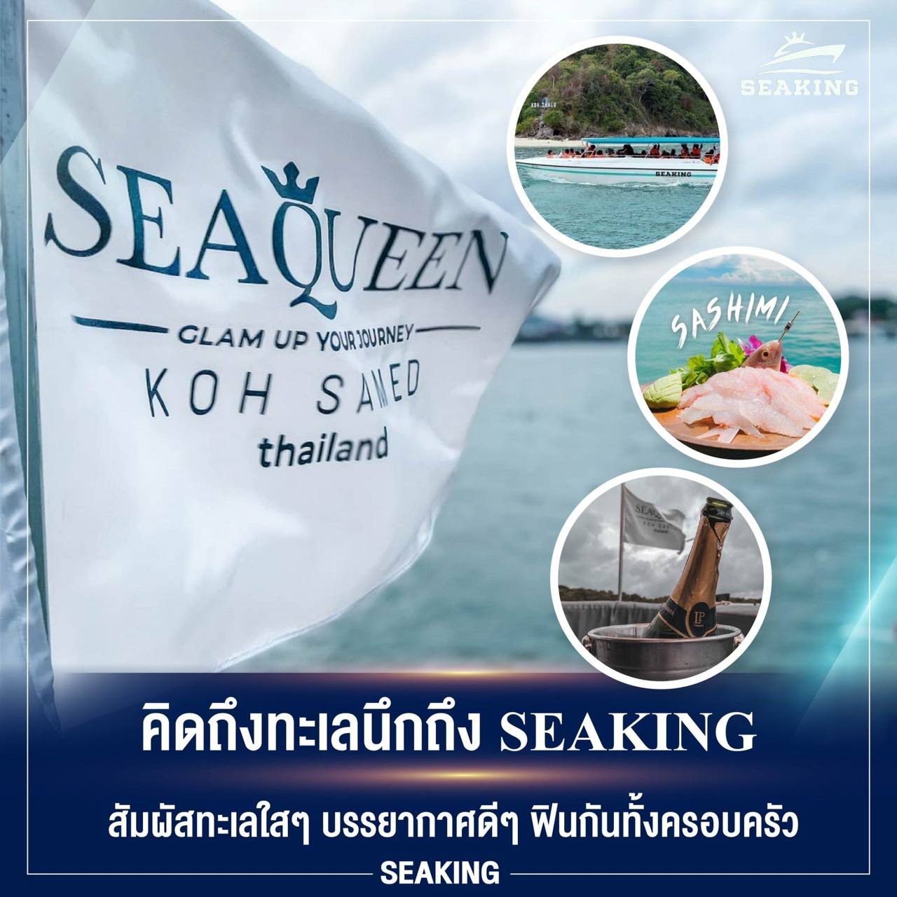 เที่ยวเกาะเสม็ด