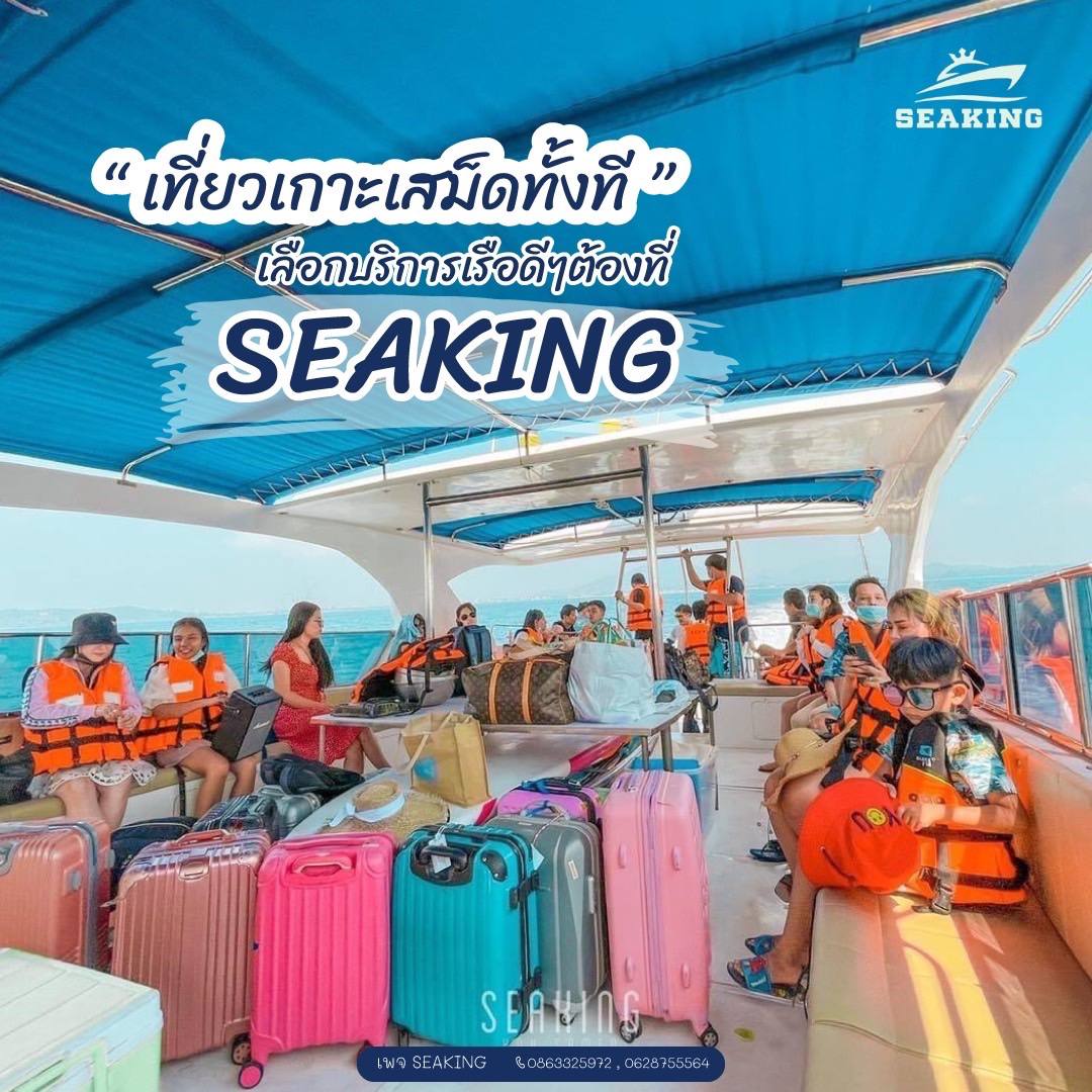 เรือข้ามฟากเกาะเสม็ด