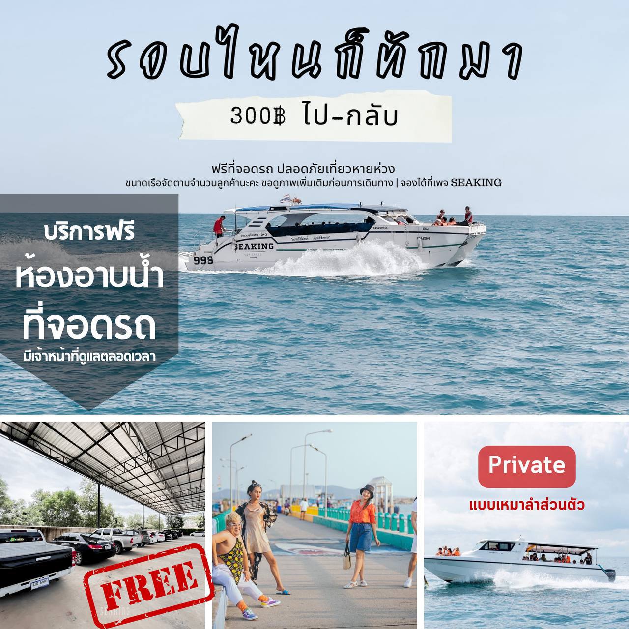 เรือไป-กลับ